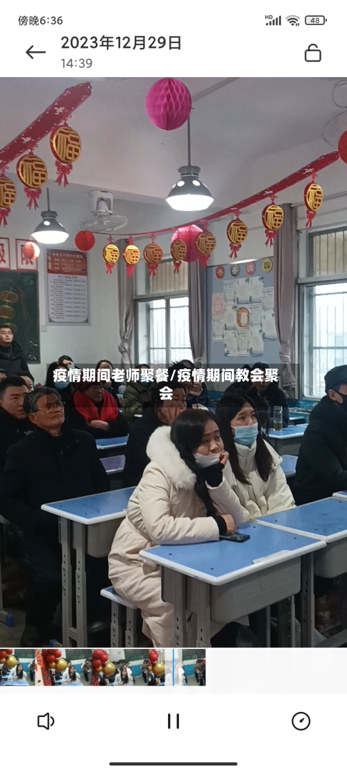 疫情期间老师聚餐/疫情期间教会聚会-第2张图片
