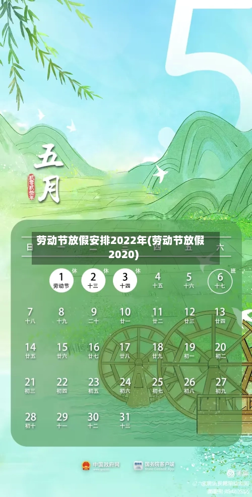 劳动节放假安排2022年(劳动节放假2020)