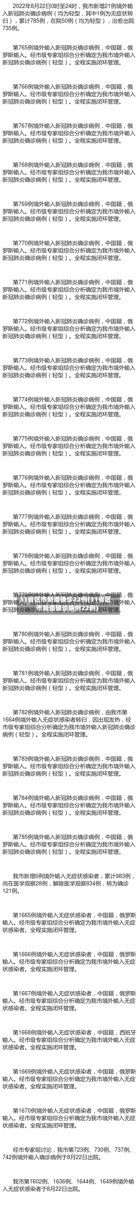 31省区市新增确诊22例(31省区市新增确诊病例22例)-第2张图片