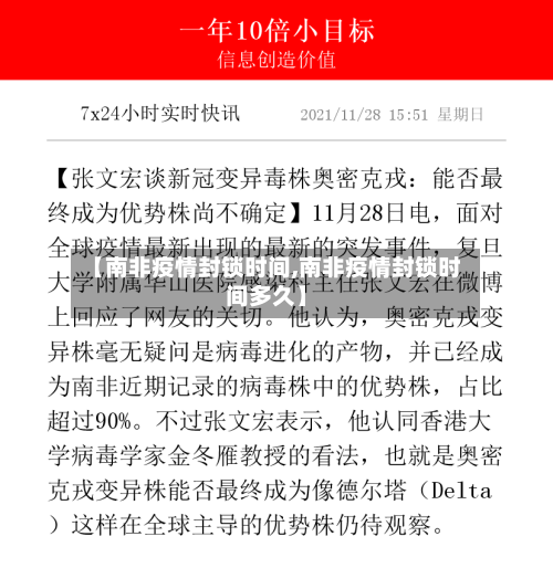 【南非疫情封锁时间,南非疫情封锁时间多久】