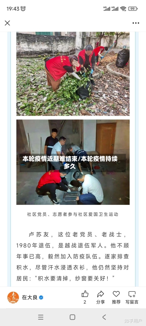 本轮疫情近期难结束/本轮疫情持续多久-第2张图片