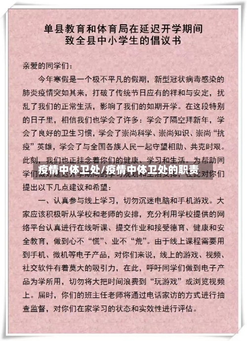 疫情中体卫处/疫情中体卫处的职责-第2张图片