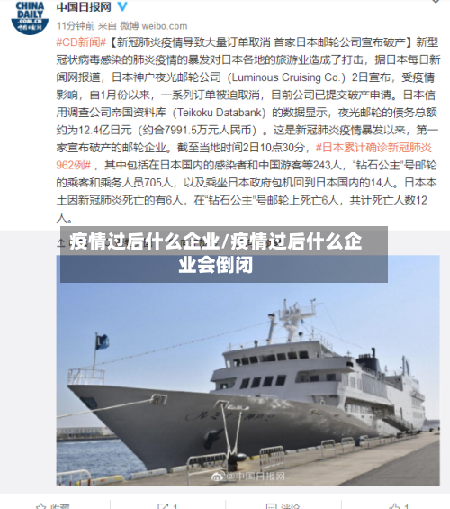 疫情过后什么企业/疫情过后什么企业会倒闭-第3张图片