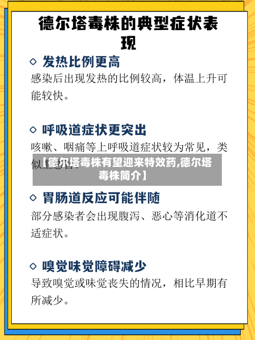 【德尔塔毒株有望迎来特效药,德尔塔毒株简介】-第3张图片