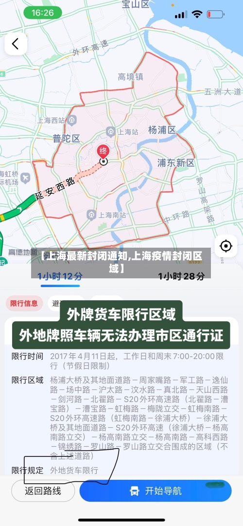【上海最新封闭通知,上海疫情封闭区域】