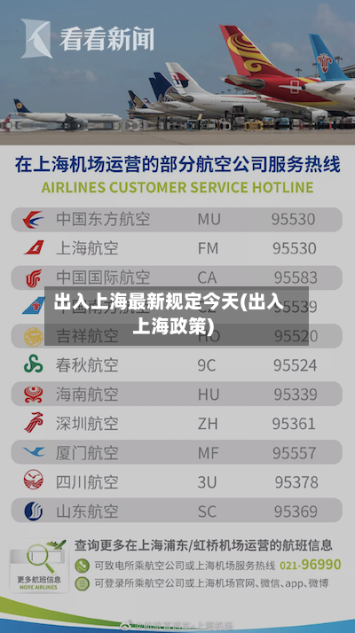 出入上海最新规定今天(出入上海政策)