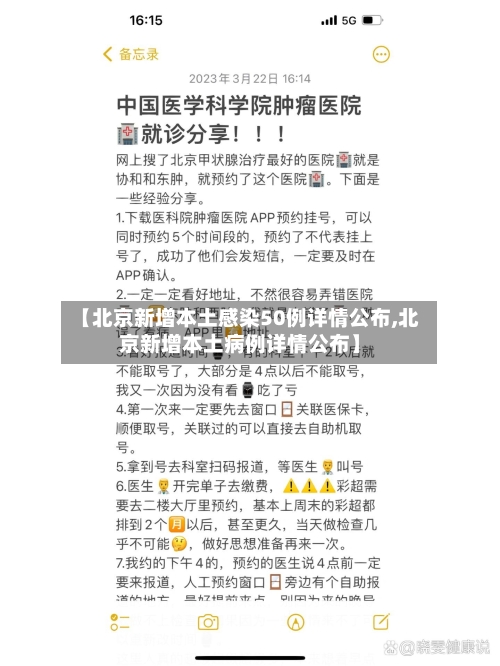 【北京新增本土感染50例详情公布,北京新增本土病例详情公布】-第2张图片