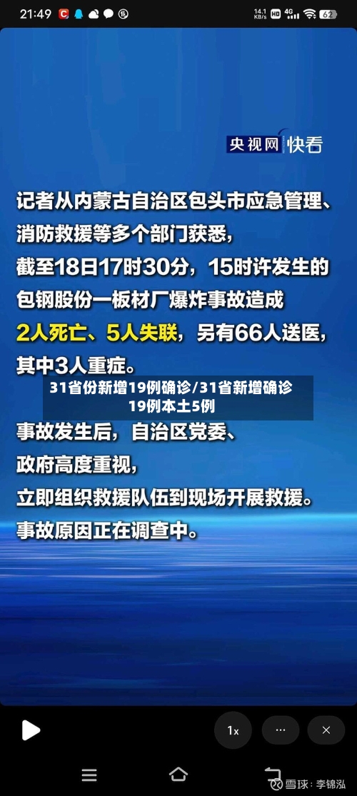 31省份新增19例确诊/31省新增确诊19例本土5例