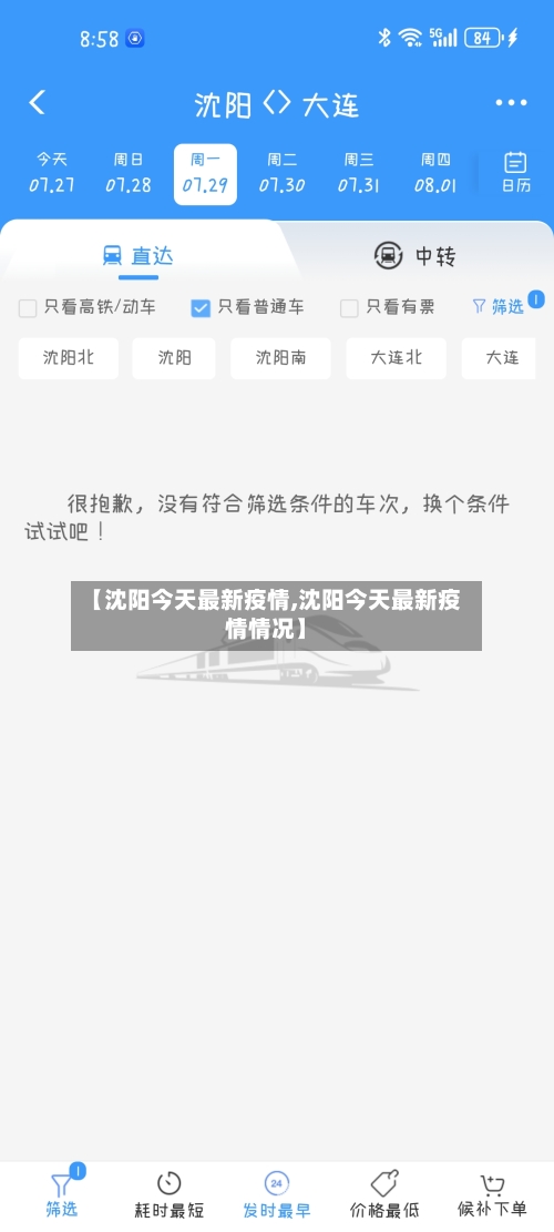 【沈阳今天最新疫情,沈阳今天最新疫情情况】