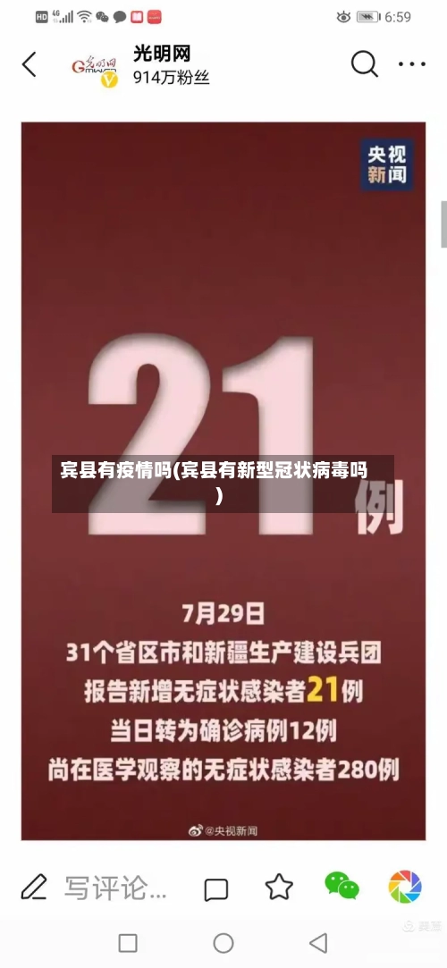 宾县有疫情吗(宾县有新型冠状病毒吗)-第2张图片