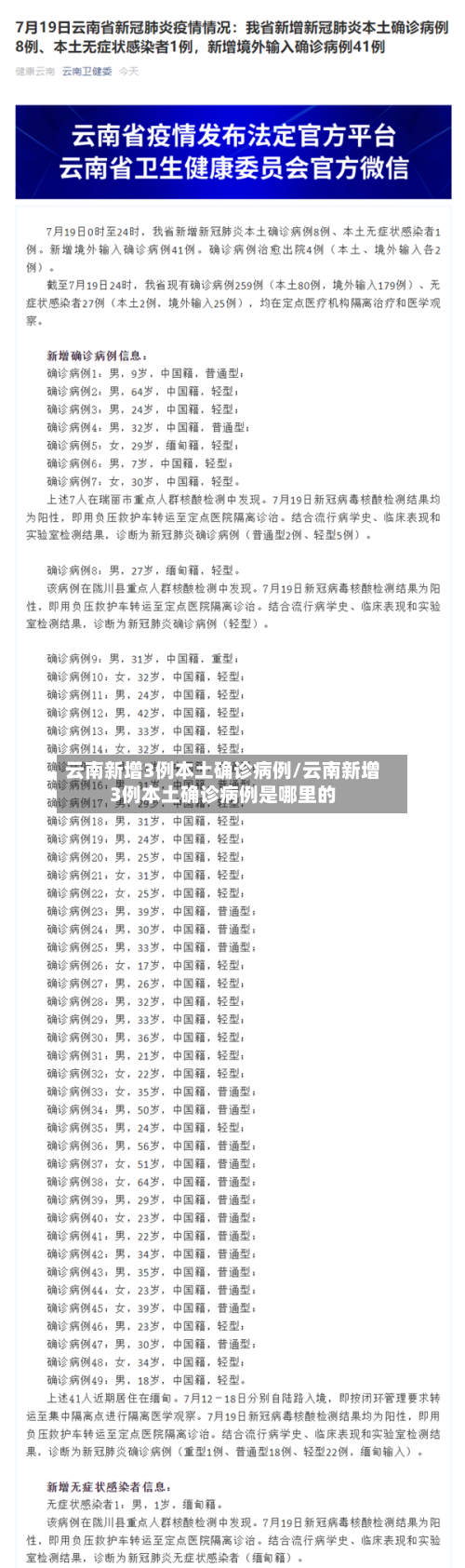 云南新增3例本土确诊病例/云南新增3例本土确诊病例是哪里的-第3张图片
