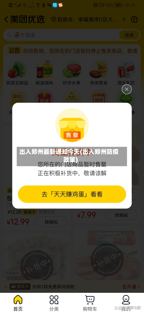 出入郑州最新通知今天(出入郑州防疫政策)-第2张图片
