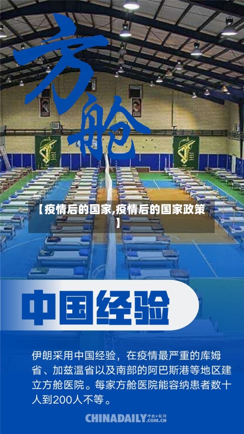 【疫情后的国家,疫情后的国家政策】-第3张图片