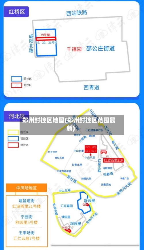 郑州封控区地图(郑州封控区范围最新)