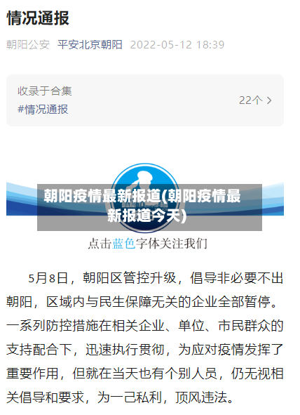 朝阳疫情最新报道(朝阳疫情最新报道今天)-第2张图片