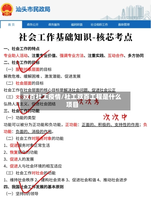 双百社工疫情/社工双百工程是什么项目-第2张图片