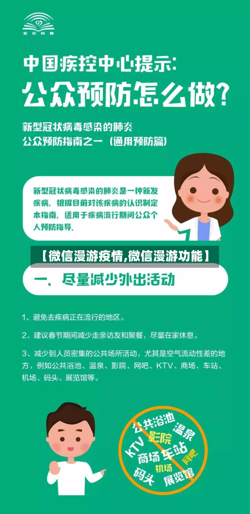 【微信漫游疫情,微信漫游功能】