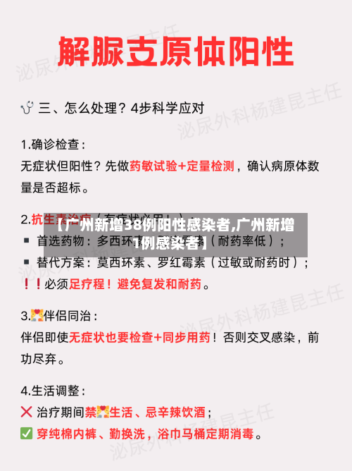 【广州新增38例阳性感染者,广州新增1例感染者】-第3张图片