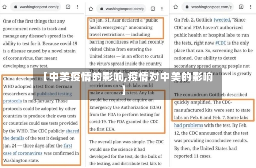 【中美疫情的影响,疫情对中美的影响】-第2张图片