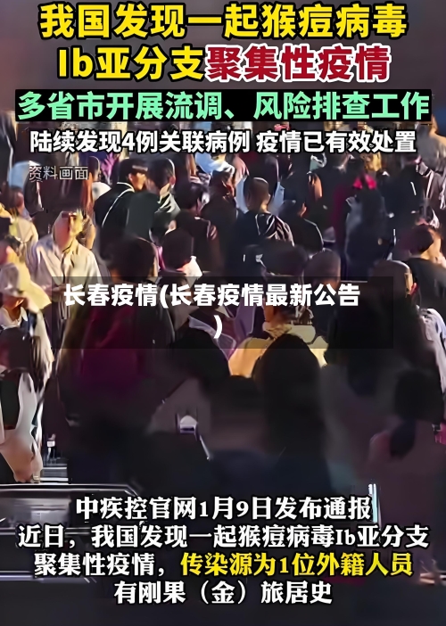 长春疫情(长春疫情最新公告)-第2张图片