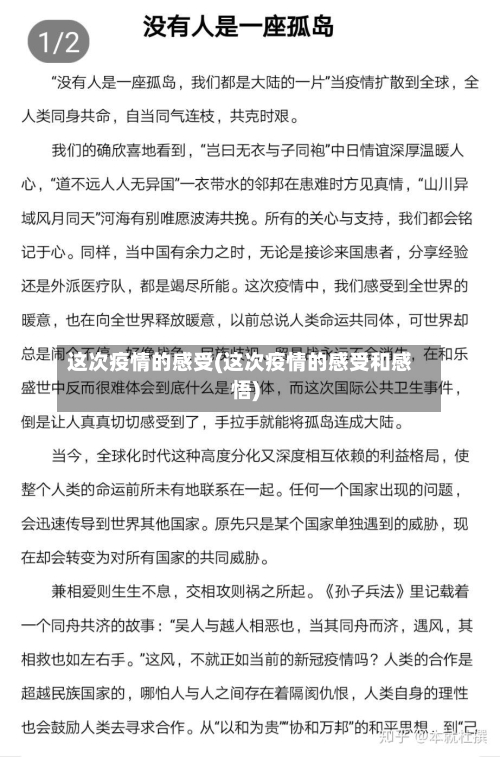 这次疫情的感受(这次疫情的感受和感悟)-第2张图片