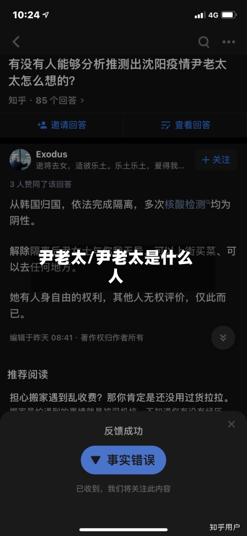 尹老太/尹老太是什么人