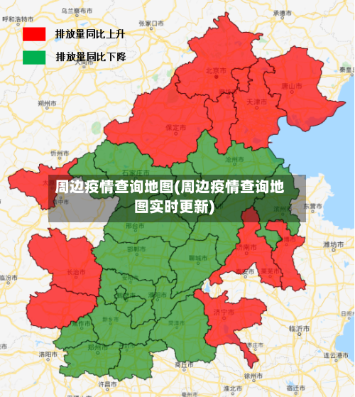 周边疫情查询地图(周边疫情查询地图实时更新)-第3张图片