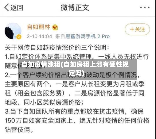 自如疫情涨租(自如房租上涨有硬性规定吗)-第2张图片