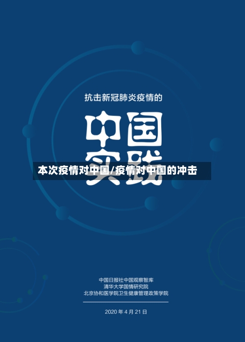 本次疫情对中国/疫情对中国的冲击-第2张图片