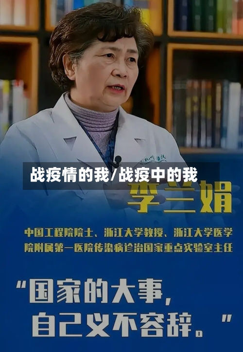 战疫情的我/战疫中的我