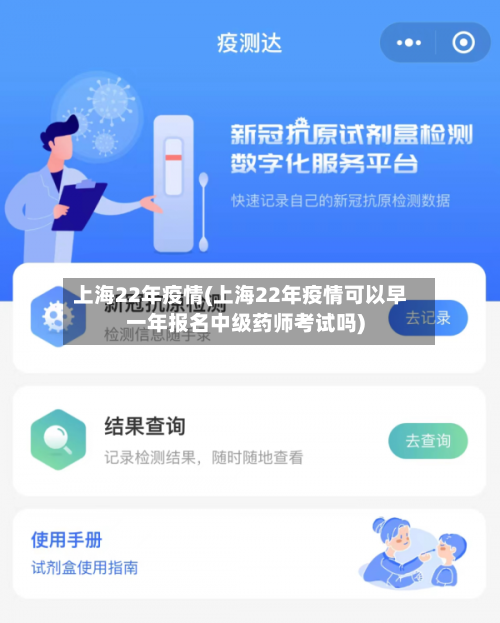 上海22年疫情(上海22年疫情可以早一年报名中级药师考试吗)