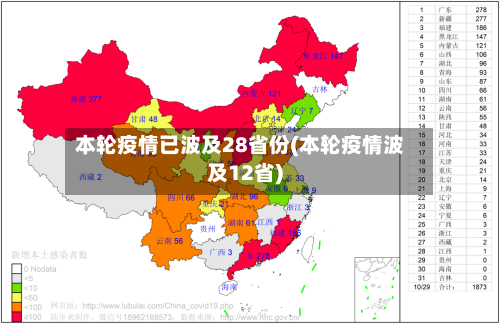 本轮疫情已波及28省份(本轮疫情波及12省)-第2张图片
