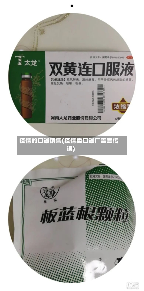疫情的口罩销售(疫情卖口罩广告宣传语)-第2张图片