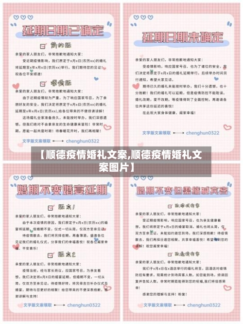 【顺德疫情婚礼文案,顺德疫情婚礼文案图片】