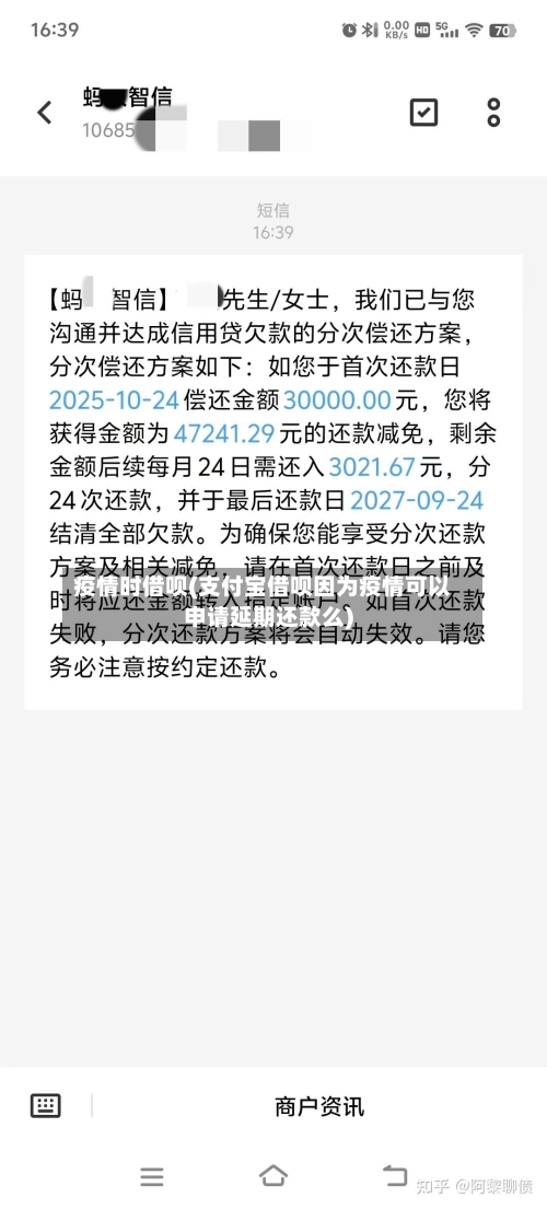 疫情时借呗(支付宝借呗因为疫情可以申请延期还款么)-第3张图片