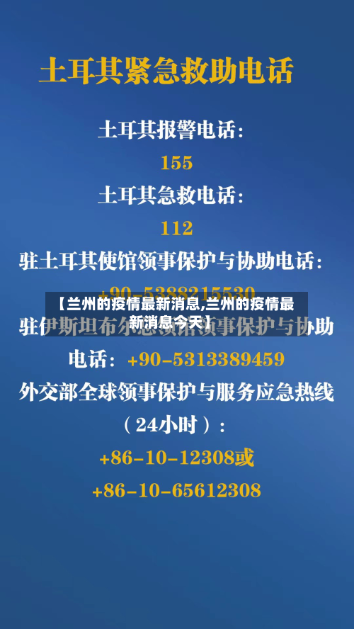 【兰州的疫情最新消息,兰州的疫情最新消息今天】