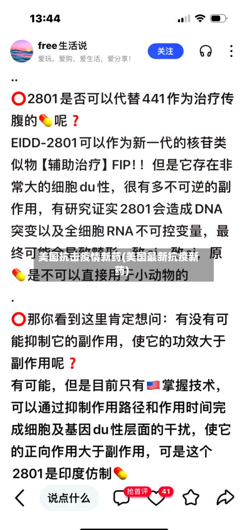 美国抗击疫情新药(美国最新抗疫新药)
