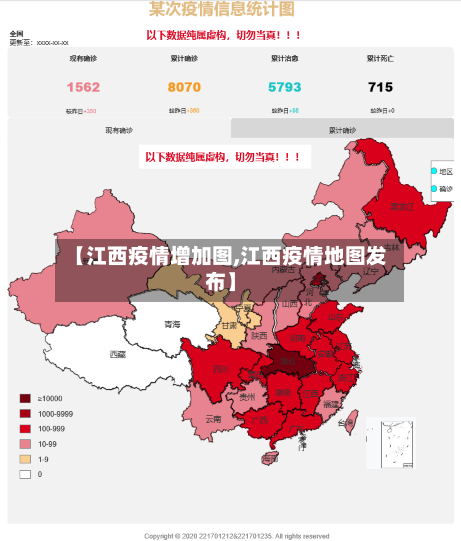 【江西疫情增加图,江西疫情地图发布】