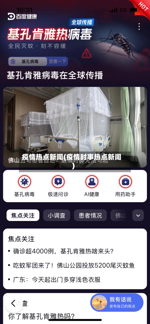 疫情热点新闻(疫情时事热点新闻)-第3张图片