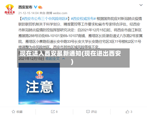 现在进入西安最新通知(现在进出西安)-第3张图片