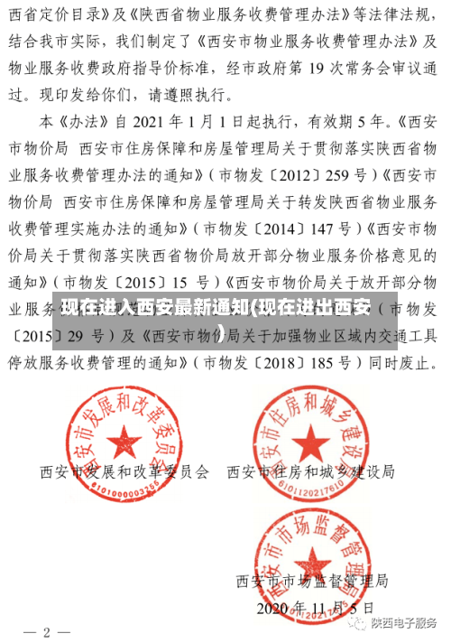 现在进入西安最新通知(现在进出西安)-第2张图片