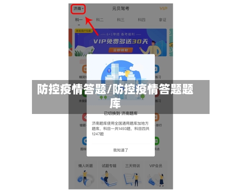 防控疫情答题/防控疫情答题题库