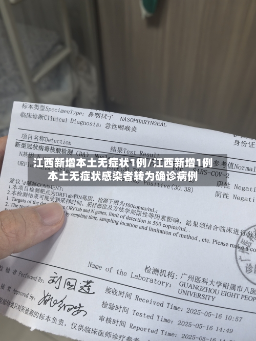 江西新增本土无症状1例/江西新增1例本土无症状感染者转为确诊病例