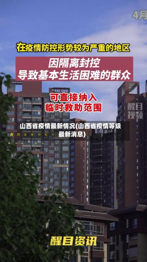 山西省疫情最新情况(山西省疫情等级最新消息)-第3张图片