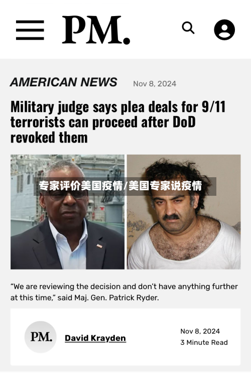 专家评价美国疫情/美国专家说疫情-第3张图片