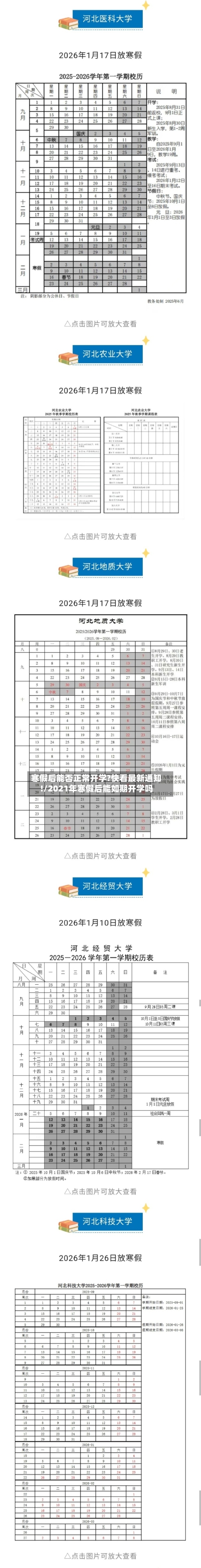 寒假后能否正常开学?快看最新通知!/2021年寒假后能如期开学吗-第2张图片