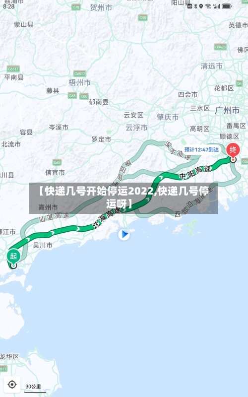 【快递几号开始停运2022,快递几号停运呀】