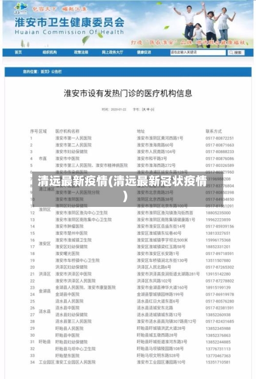 清远最新疫情(清远最新冠状疫情)