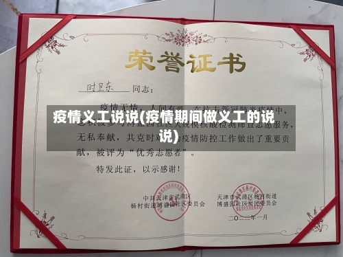 疫情义工说说(疫情期间做义工的说说)-第3张图片