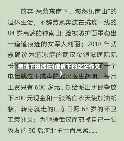 疫情下的迷茫(疫情下的迷茫作文)-第3张图片